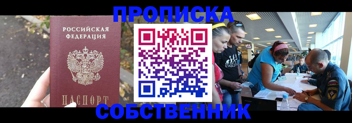 прописка в Сураже