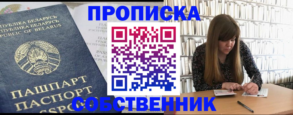 прописка для военкомата в Сураже